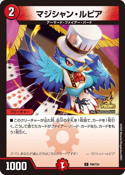 画像1: マジシャンルピア/【火文明】《P98/Y24》 (1)
