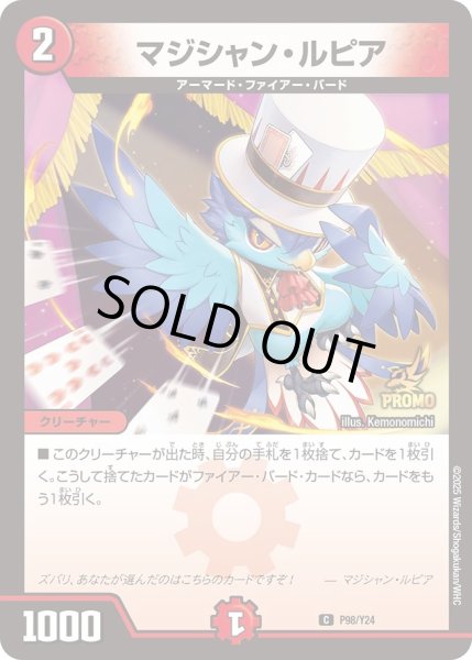 画像1: マジシャンルピア/【火文明】《P98/Y24》 (1)