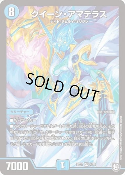 画像1: クイーンアマテラス/【水文明】《DMX241秘/54》 (1)