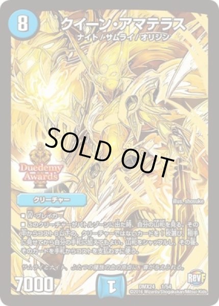 画像1: クイーンアマテラス/【水文明】《DMEX074/48》 (1)