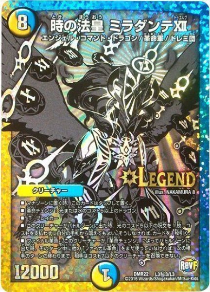 画像1: ［状態B］時の法皇ミラダンテⅫ/【レインボー】《DMR22L3秘3/L3》 (1)