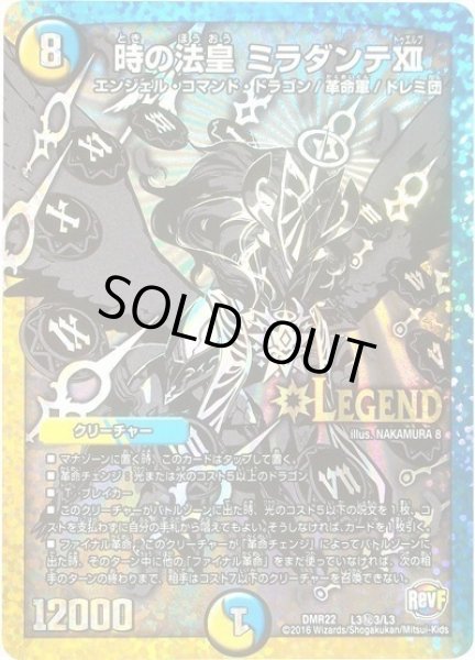 画像1: 時の法皇ミラダンテⅫ/【レインボー】《DMR22L3秘3/L3》 (1)