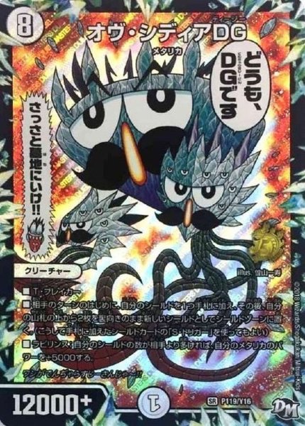 画像1: ［状態B］オヴシディアDG/【ゼロ文明】《P116/Y16》 (1)