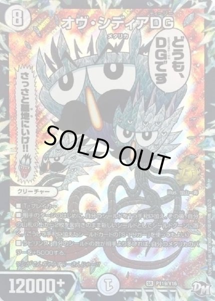 画像1: オヴシディアDG/【ゼロ文明】《P116/Y16》 (1)