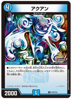 クリスタルランサー/【水文明】《P33/Y4》 くりすたるらんさー 販売