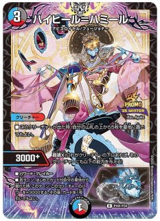 月光電人オボロカゲロウ/【水文明】《23EX2 超33/超38》 げっこうでん