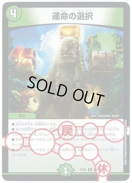 画像1: 運命の選択/【自然文明】《EX08280/???》 (1)