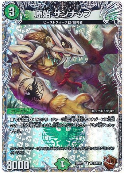 画像1: 原始サンナップ/【自然文明】《22RP2TF19/TF20》 (1)
