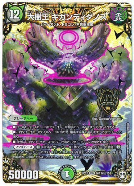 画像1: ［状態B］大樹王ギガンディダノス/【レインボー】《RP13秘11/秘15》 (1)