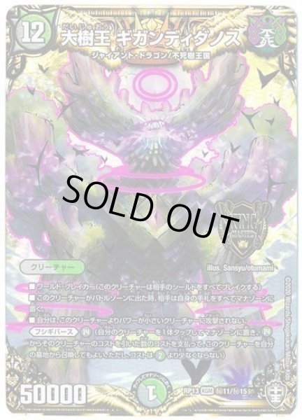 画像1: 大樹王ギガンディダノス/【レインボー】《RP13秘11/秘15》 (1)