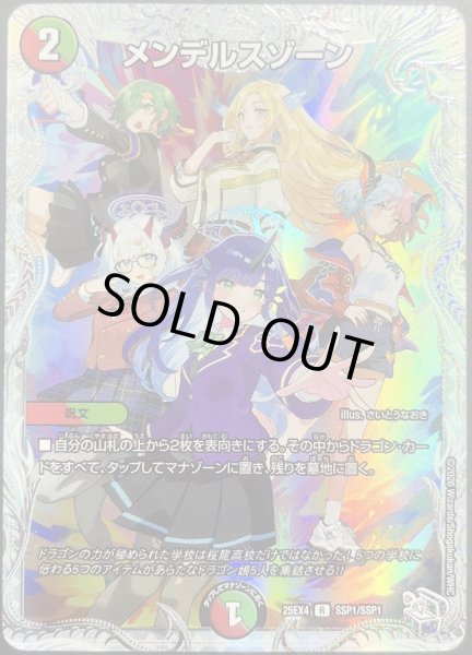 画像1: メンデルスゾーン/【レインボー】《DM25EX4 SSP1/SSP1》 (1)