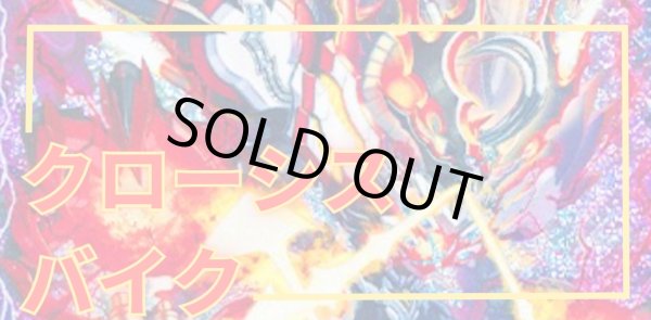 画像1: [デッキ販売]　クローシスバイク (1)