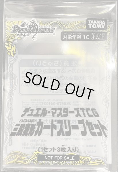 画像1: スリーブ『三段変形カードスリーブセット(未開封)』 (1)