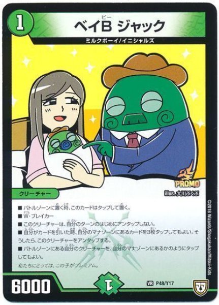 画像1: ［状態B］ベイBジャック/【自然文明】《P48/Y17》 (1)