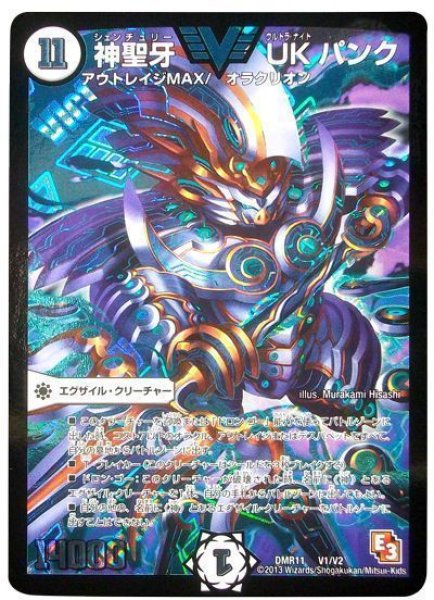 画像1: ［状態B］神聖牙UKパンク/【ゼロ文明】《DMR11V1/V2》 (1)