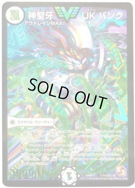 画像1: 神聖牙UKパンク/【ゼロ文明】《秘V1b/秘V2》 (1)