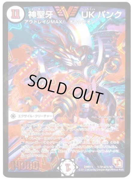 画像1: 神聖牙UKパンク/【ゼロ文明】《秘V1a/秘V2》 (1)