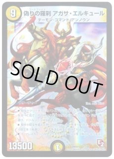 聖霊龍王バラディオス/【光文明】《DMX16 8/84》 せいれいりゅうおう