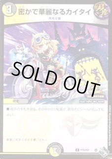 GPサイドイベント プレイマット 密かで華麗なるカイタイ.Ver 販売