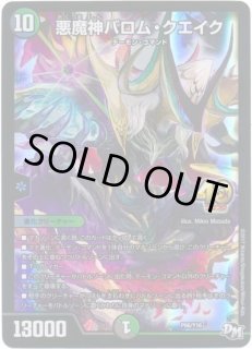 悪魔神バロムクエイク/【レインボー】《22EX2 S10/S15》 あくましん
