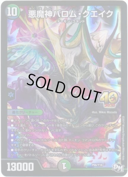 画像1: 悪魔神バロムクエイク/【レインボー】《P66/Y16》 (1)