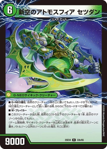 画像2: 時空のアトモスフィアキル/新空のアトモスフィアセツダン/【自然文明】《DM25EX4 33/65》 (2)