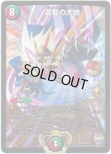 画像1: 蒼龍の大地/【レインボー】《P76/Y15》 (1)