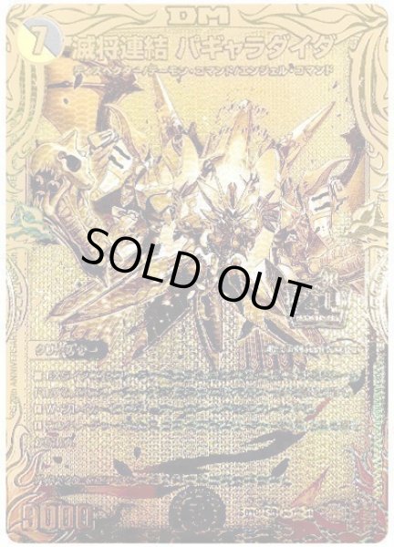 画像1: 滅将連結パギャラダイダ/【レインボー】《20thSP/SD182/14》 (1)