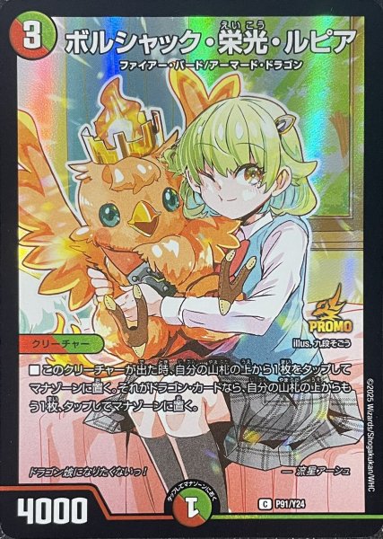 画像1: ボルシャック栄光ルピア/【レインボー】《P91/Y24》 (1)