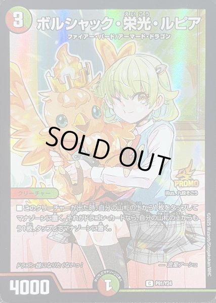 画像1: ボルシャック栄光ルピア/【レインボー】《P91/Y24》 (1)