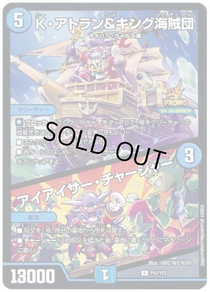 画像1: Kアトラン＆キング海賊団/アイアイサーチャージャー/【水文明】《P40/Y23》 (1)