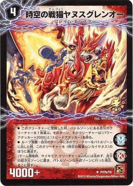 画像2: ［状態B］時空の戦猫シンカイヤヌス/時空の戦猫ヤヌスグレンオー/【水文明】《P47a/Y9/P47b/Y9》 (2)