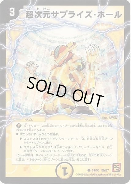 画像1: 超次元サプライズホール/【光文明】《DM3739/55》 (1)