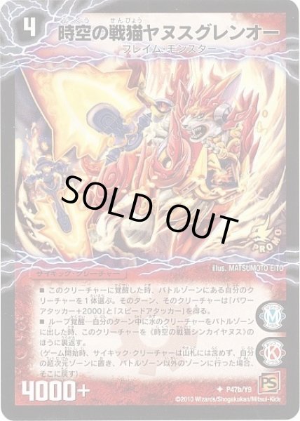 画像2: 時空の戦猫シンカイヤヌス/時空の戦猫ヤヌスグレンオー/【水文明】《P47a/Y9/P47b/Y9》 (2)