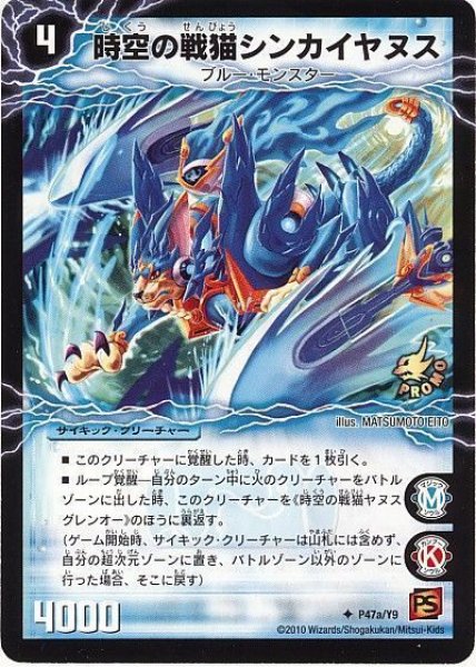 画像1: ［状態B］時空の戦猫シンカイヤヌス/時空の戦猫ヤヌスグレンオー/【水文明】《P47a/Y9/P47b/Y9》 (1)