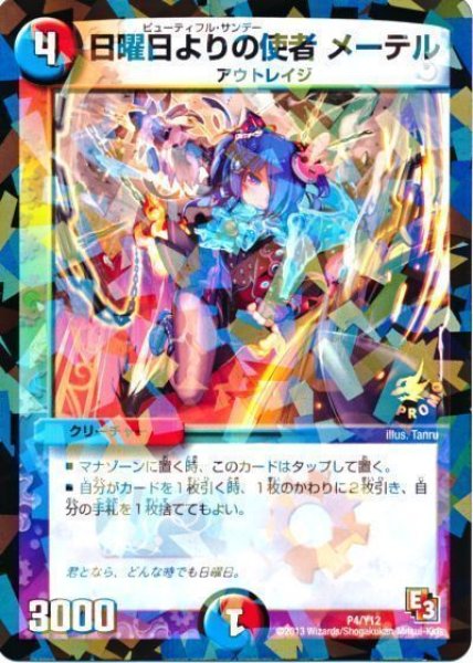 画像1: ［状態B］日曜日よりの使者メーテル/【レインボー】《P4/Y12》 (1)