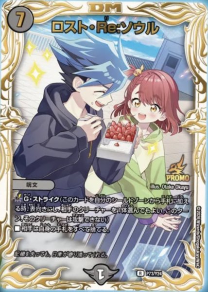 画像1: ロストRe:ソウル/【闇文明】《P73/Y24》 (1)