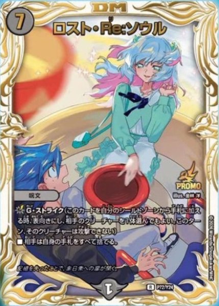 画像1: ロストRe:ソウル/【闇文明】《P72/Y24》 (1)