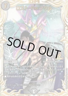 ロストRe:ソウル/【闇文明】《P73/Y24》 ろすとりそうる 販売ページ