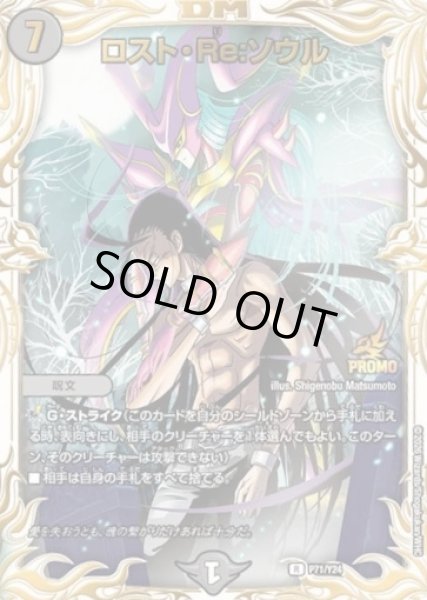 画像1: ロストRe:ソウル/【闇文明】《P71/Y24》 (1)