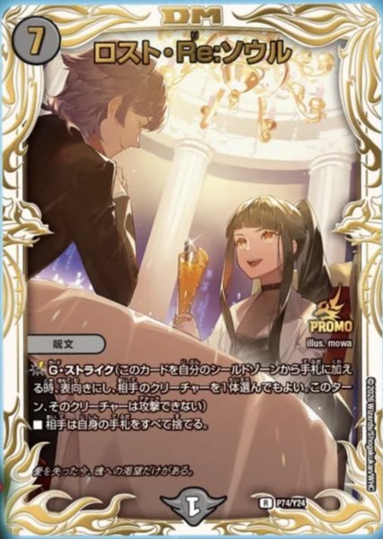 画像1: ロストRe:ソウル/【闇文明】《P74/Y24》 (1)