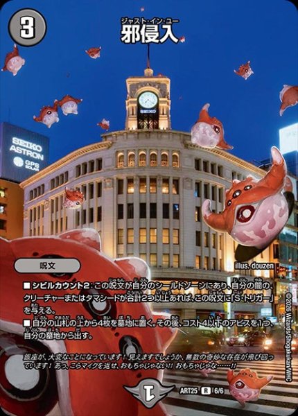 画像1: (未開封)邪侵入/【闇文明】《ART26/6/6》 (1)