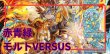 画像1: [デッキ販売]　赤青緑モルトVERSUS (1)
