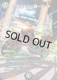 デュエマ全国大会プレイマット≪アビスベル=覇=ロード≫ 販売ページ