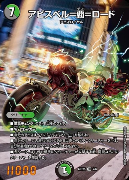 画像1: ［状態B］アビスベル＝覇＝ロード/【レインボー】《ART25 2/6》 (1)