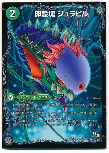 画像1: ［状態B］卵殻塊ジュラピル/生誕神秘ル=ピラッジュ/成長類石塊目ジュランクルーガ/【自然文明】《DMX1846a/50/46b/50/46c/50》 (1)