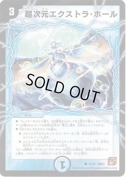 画像1: 超次元エクストラホール/【水文明】《DM37/42/55》 (1)