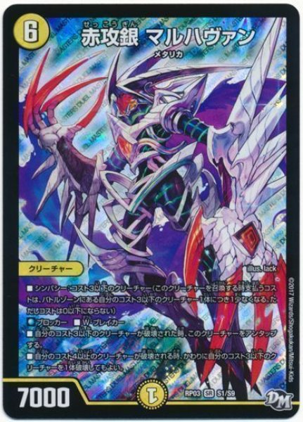 画像1: ［状態B］赤攻銀マルハヴァン/【光文明】《RP03S1/S9》 (1)