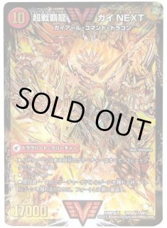 状態B］超戦龍覇 モルトNEXT/【火文明】《DMR16極VV1秘2/VV1》 ちょう