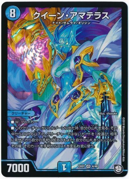 画像1: ［状態B］クイーンアマテラス/【水文明】《DMEX074/48》 (1)